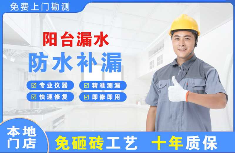 塘厦阳台漏水维修